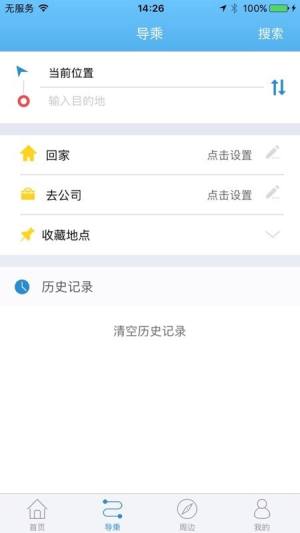 水城通e行app下载掌上公交图3