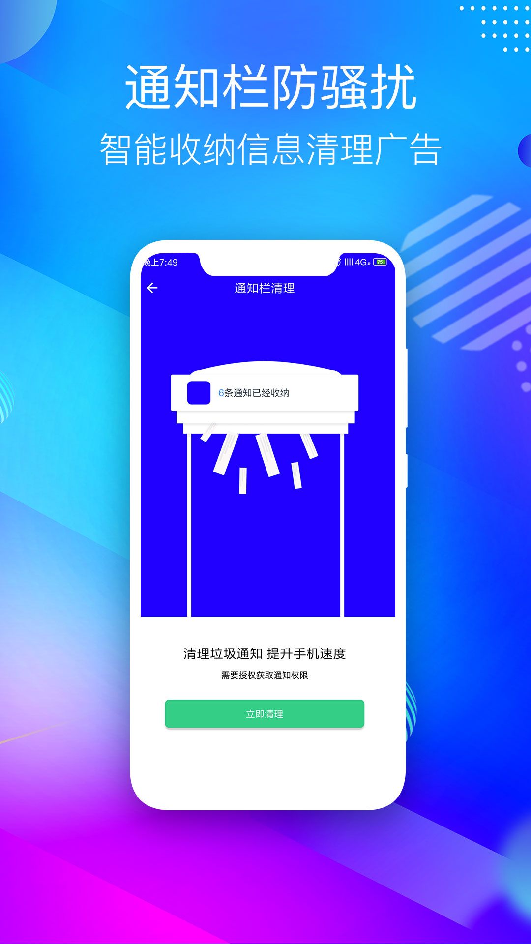 手机清理app图3