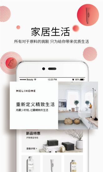颜品生活app图1