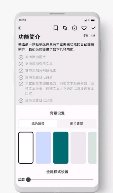 墨语笔记app图3