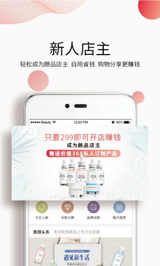 颜品生活app图2