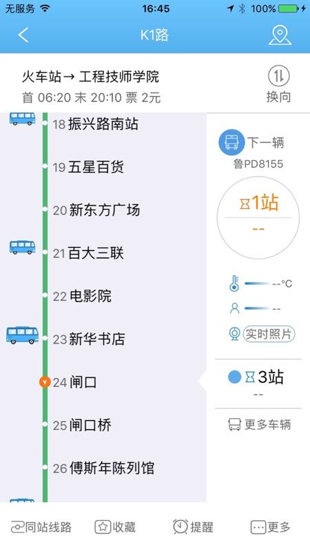 水城通e行app下载掌上公交图2