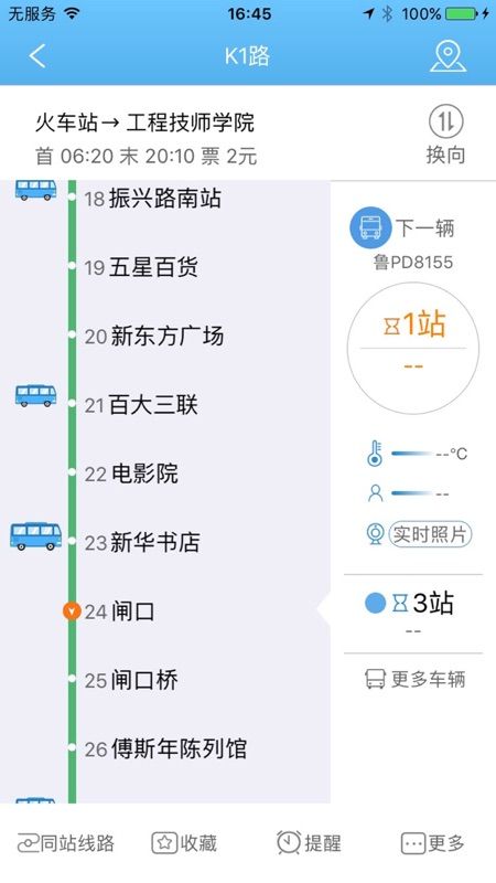 水城通e行app最新版本