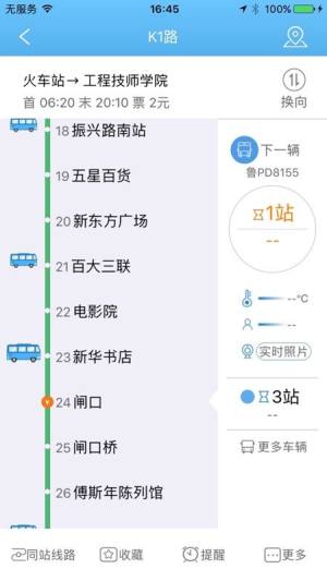 水城通e行app下载掌上公交图2