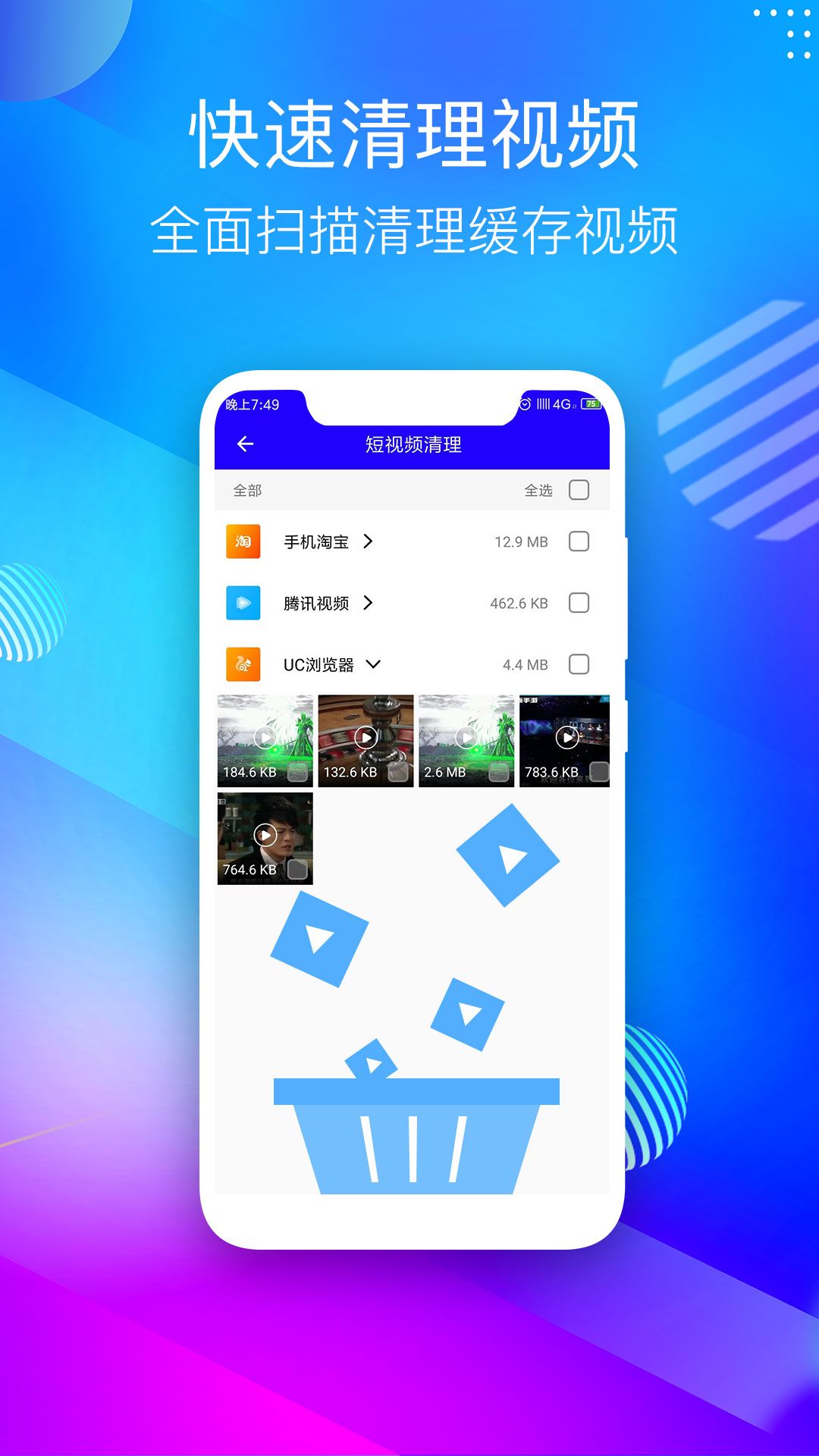 手机清理app图2