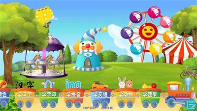 欢乐早教乐园app图1