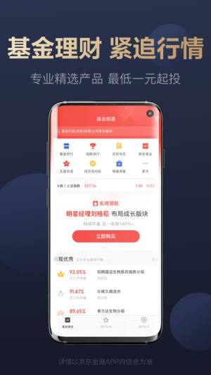 京东金融app手机版图片1