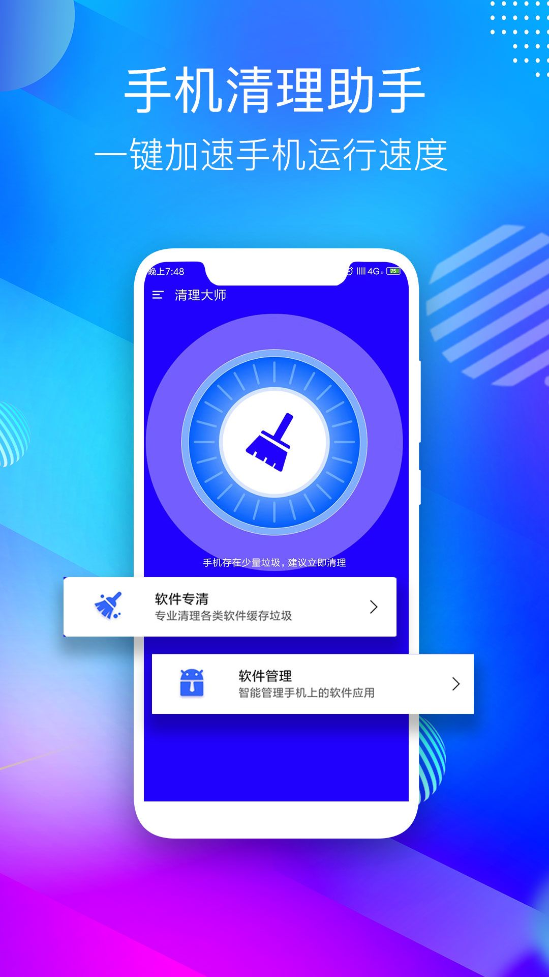 手机清理app官方版2022图片1