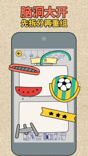 拼图大师兄游戏官方安卓版图片1