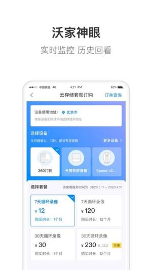 智慧沃家app官方版图片1