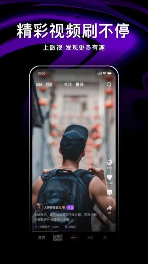 微视最新版下载app官方版图片1