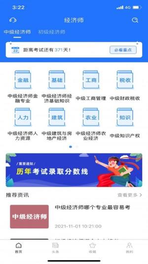 经济师考试宝典app最新版下载图片1