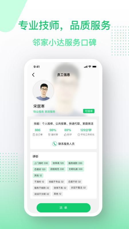 邻家小达服务端app图2