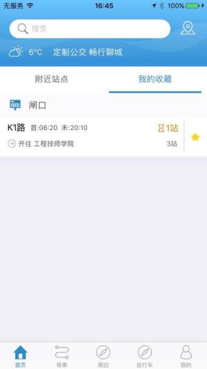 水城通e行app下载掌上公交苹果版2.0图片1