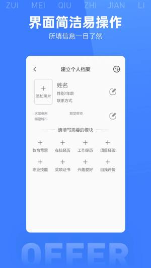 最美简历模板app图2