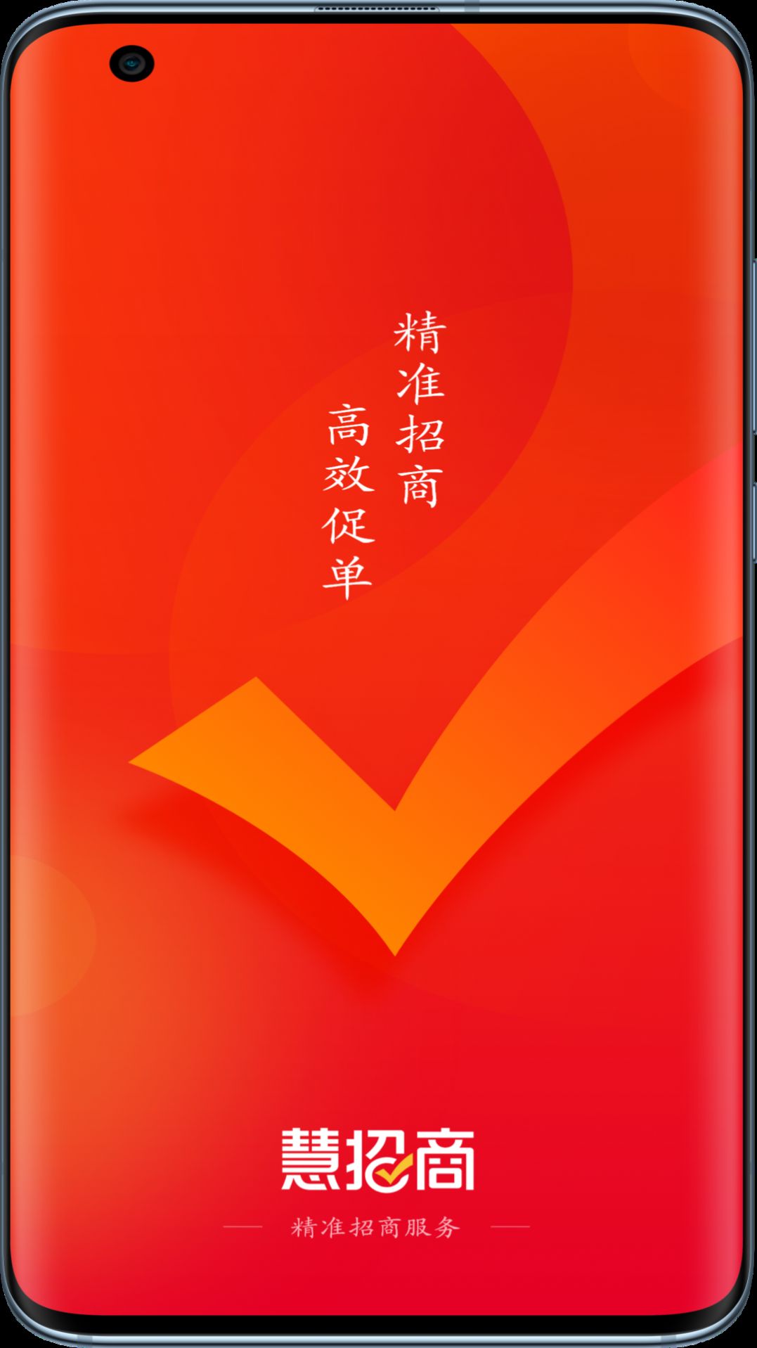 慧招商app图2