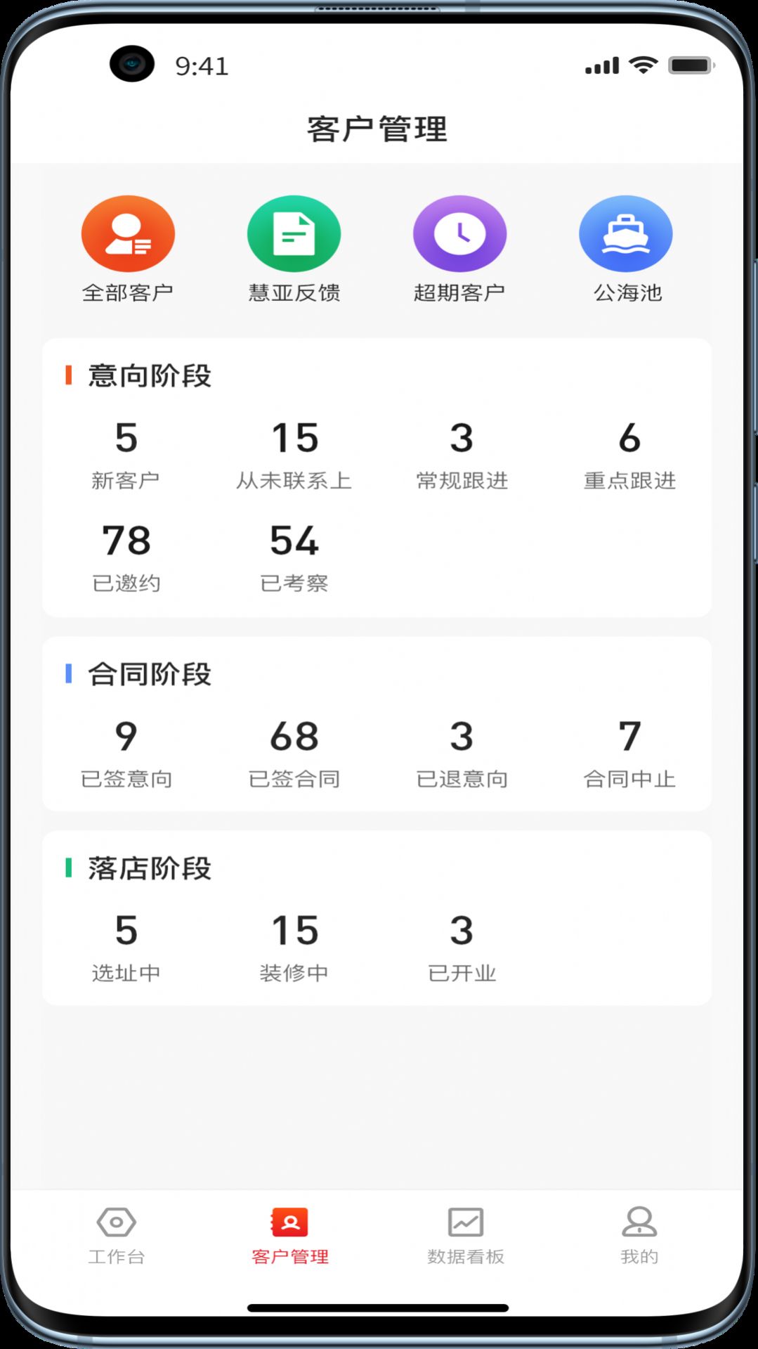 慧招商app图3