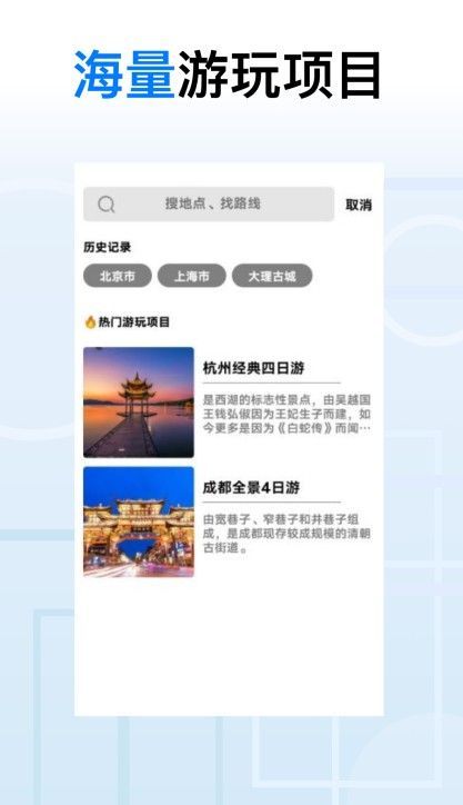 地球去旅行app图2