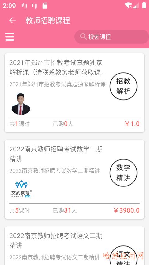 文武网课app图1