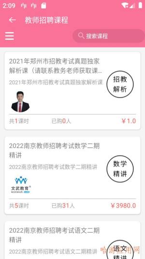 文武网课app图1