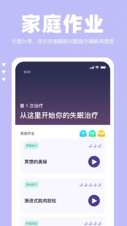 如眠app图1