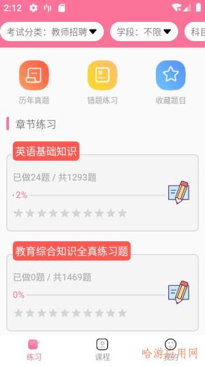 文武网课app图2