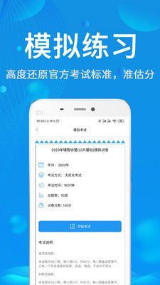 辅警协警题库app图3