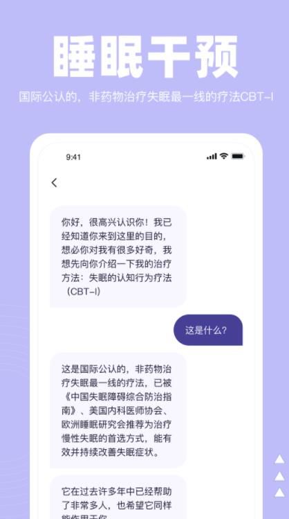 如眠软件app下载图片1