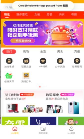 芒果惠选app图2