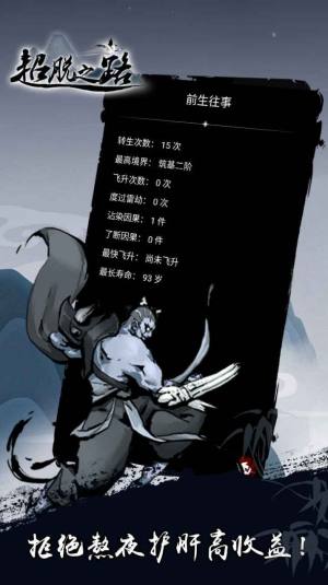 超脱之路游戏官方公测版图片1