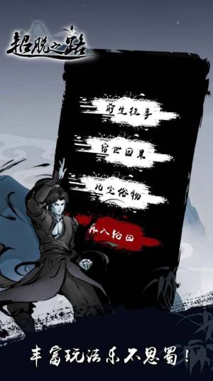 超脱之路游戏官方公测版图片2