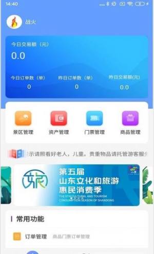 飞羊景区宝app手机版下载图片1