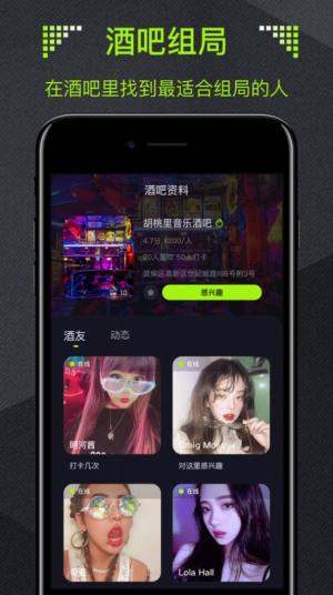 酒陌app图2