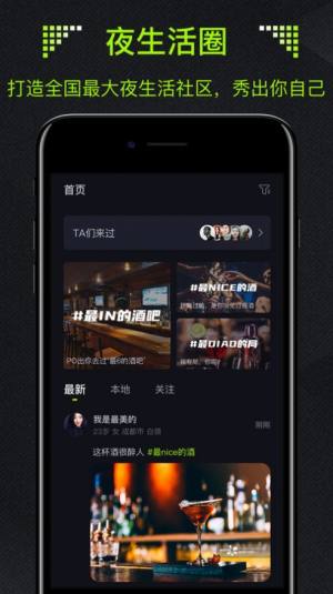 酒陌app图3