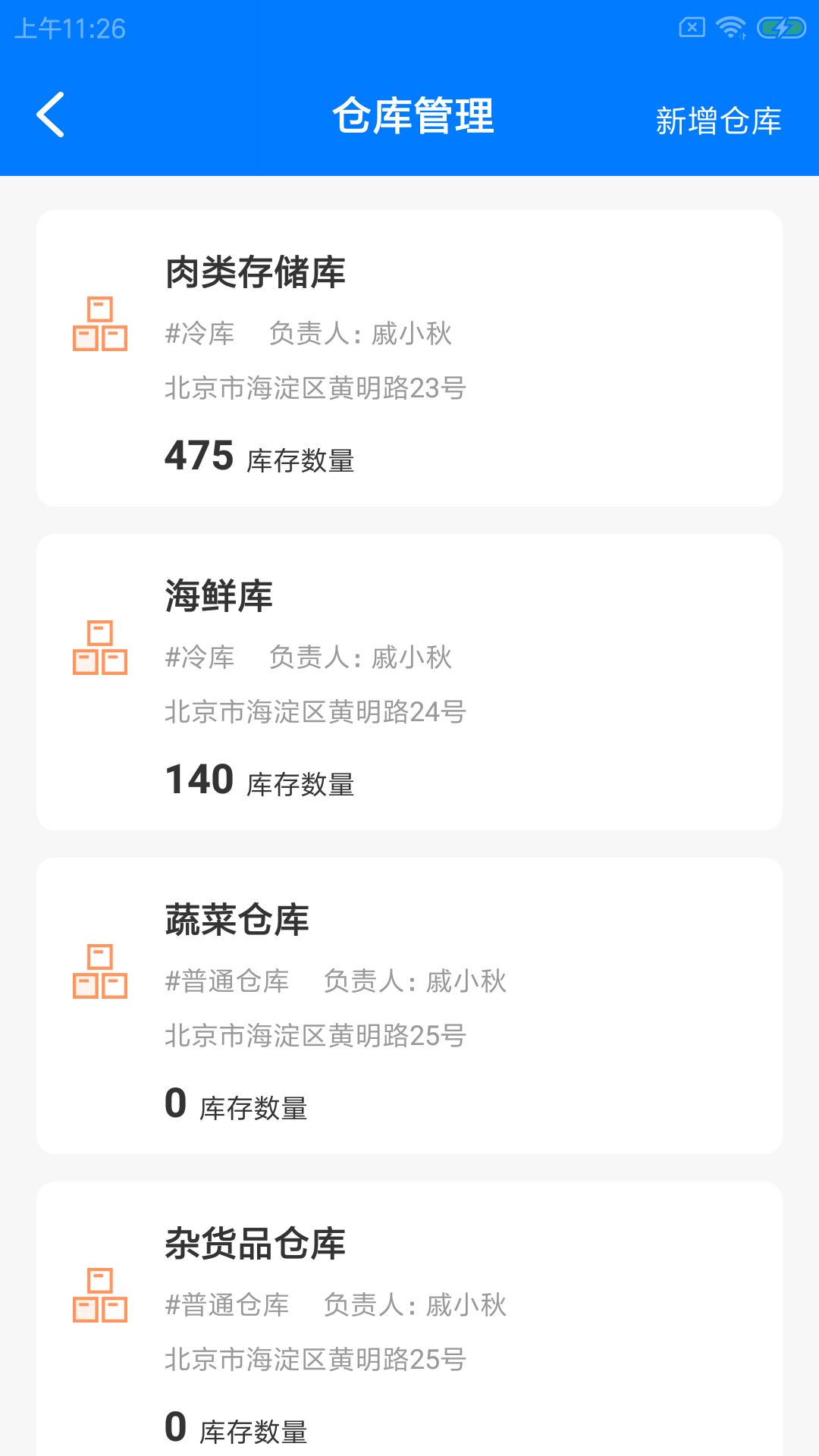 鑫运莱店助app图2