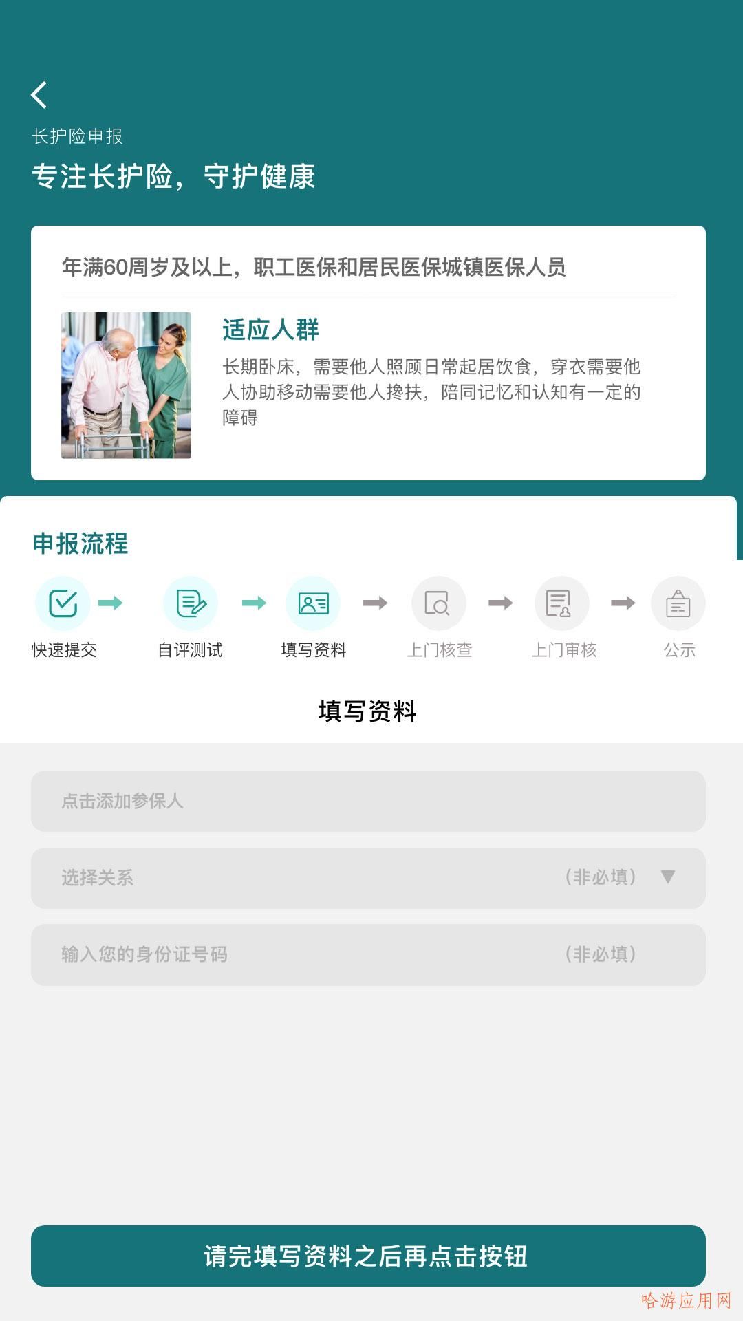 南丁护世app图3