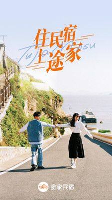 途家民宿商家版app图片2