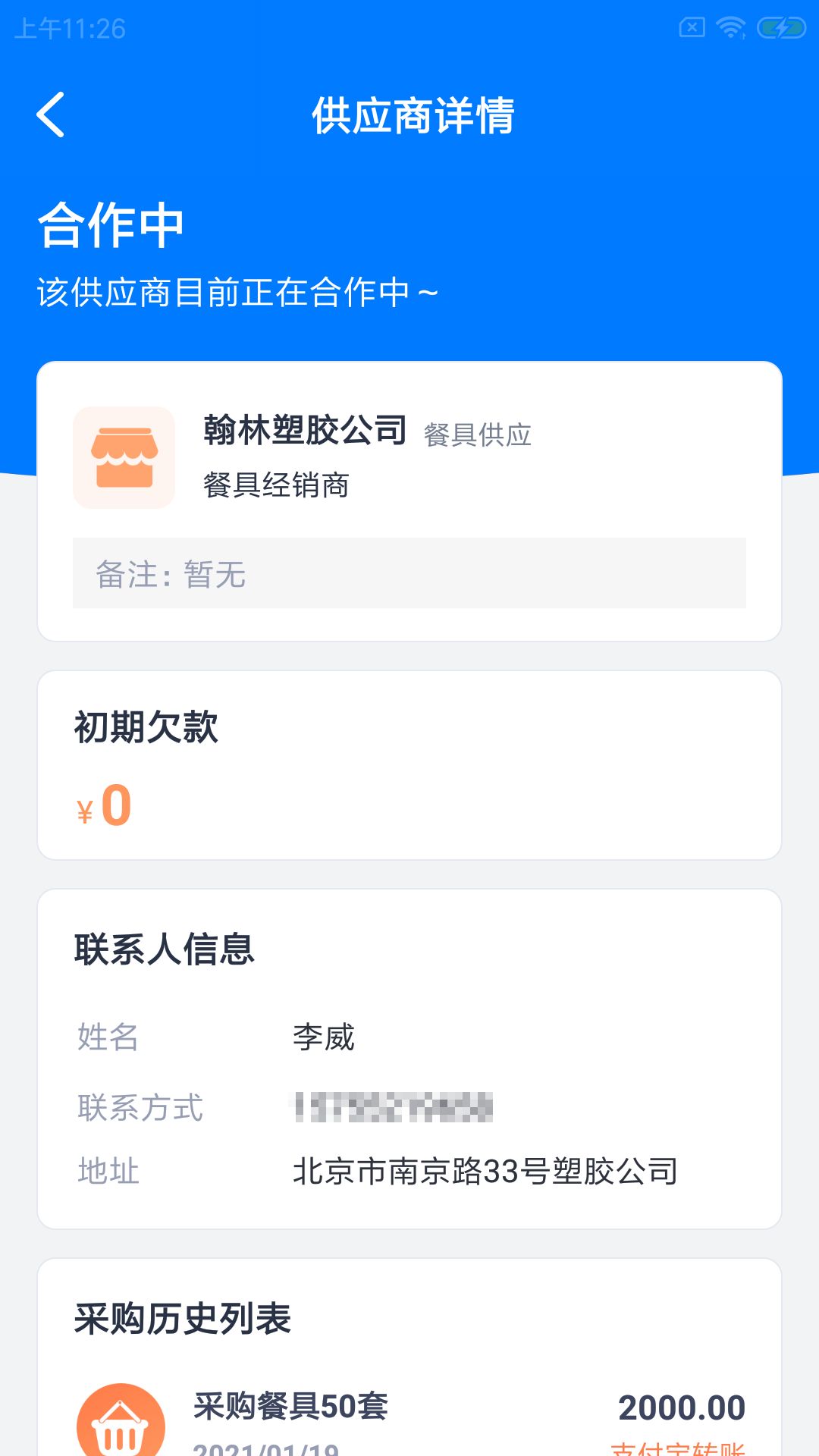 鑫运莱店助app图1