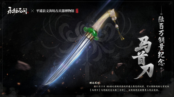 永劫无间马首刀怎么样？马首刀皮肤获取条件说明[多图]