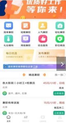 乐娱兼职app图3