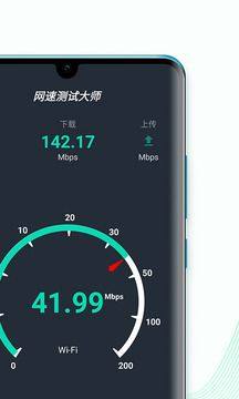 网速测试大师app手机版图2
