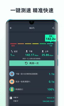 网速测试大师APP下载2022最新手机版图片1