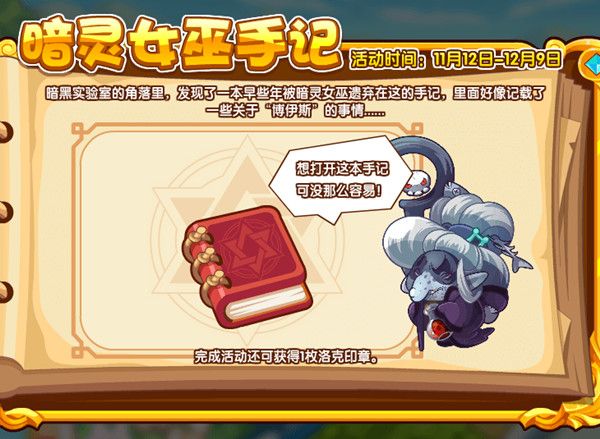 洛克王国11月12日更新了什么？11.12更新活动图文介绍[多图]图片7