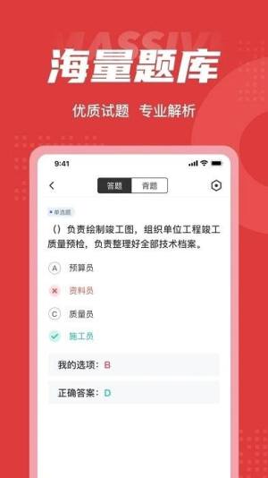 施工员考试聚题库app图2