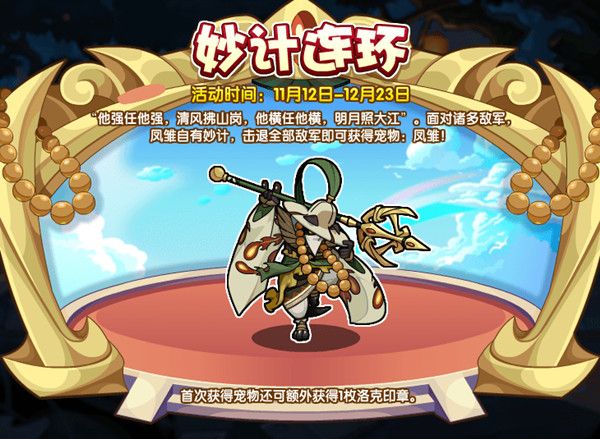 洛克王国11月12日更新了什么？11.12更新活动图文介绍[多图]图片6