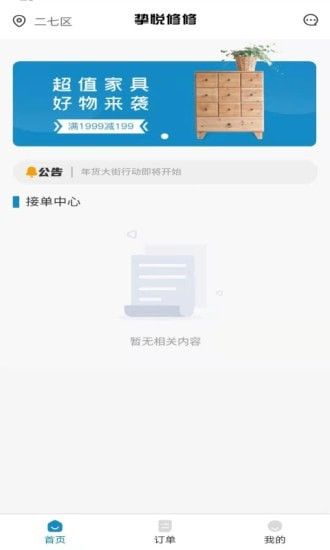 修修师傅端app图2