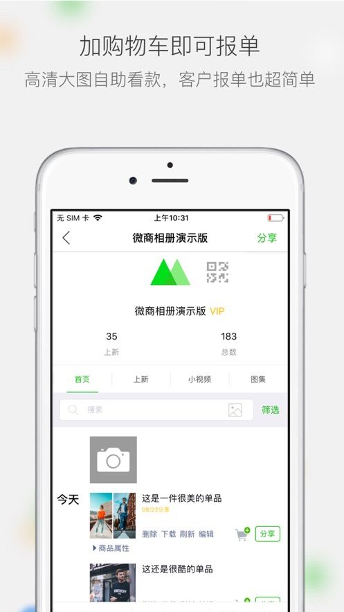 2022微商相册APP最新官方版图片1