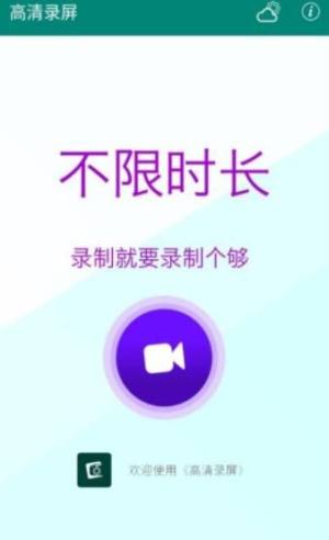 高清录屏app图3