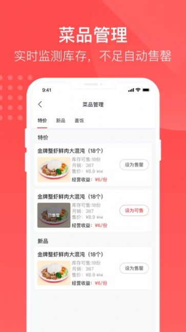 嗷嗷吃饭商家app图3