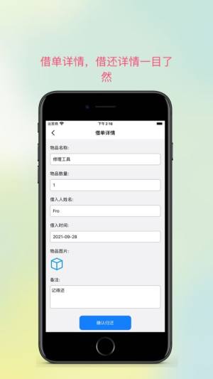 iphone物品借还图2